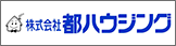 株式会社都ハウジング