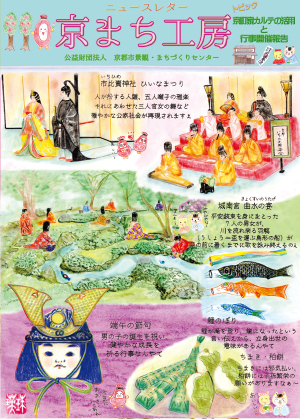 「京まち工房」110号表紙