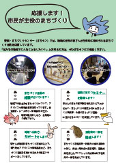 地域まちづくり活動支援チラシ