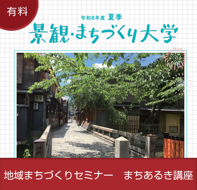 �n��܂��Â���Z�~�i�[�@�܂����邫�u��
